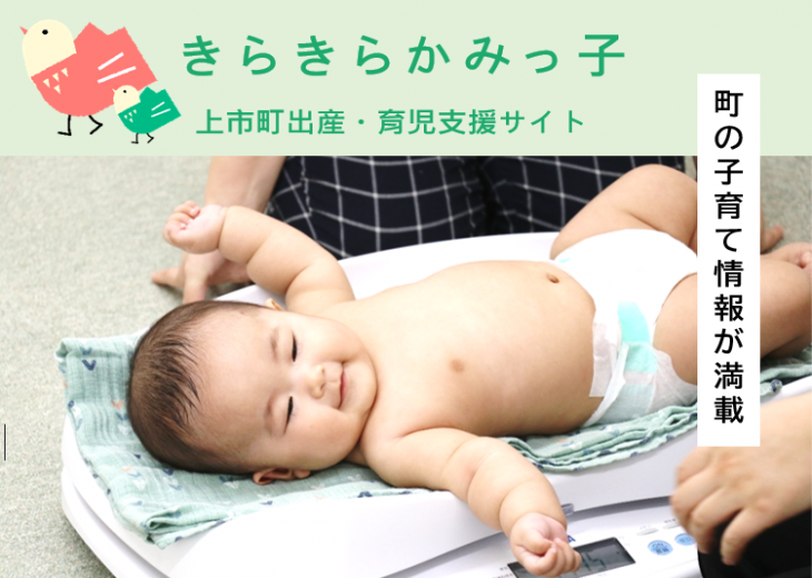 きらきらかみっ子　上市町出産・育児支援サイトの画像