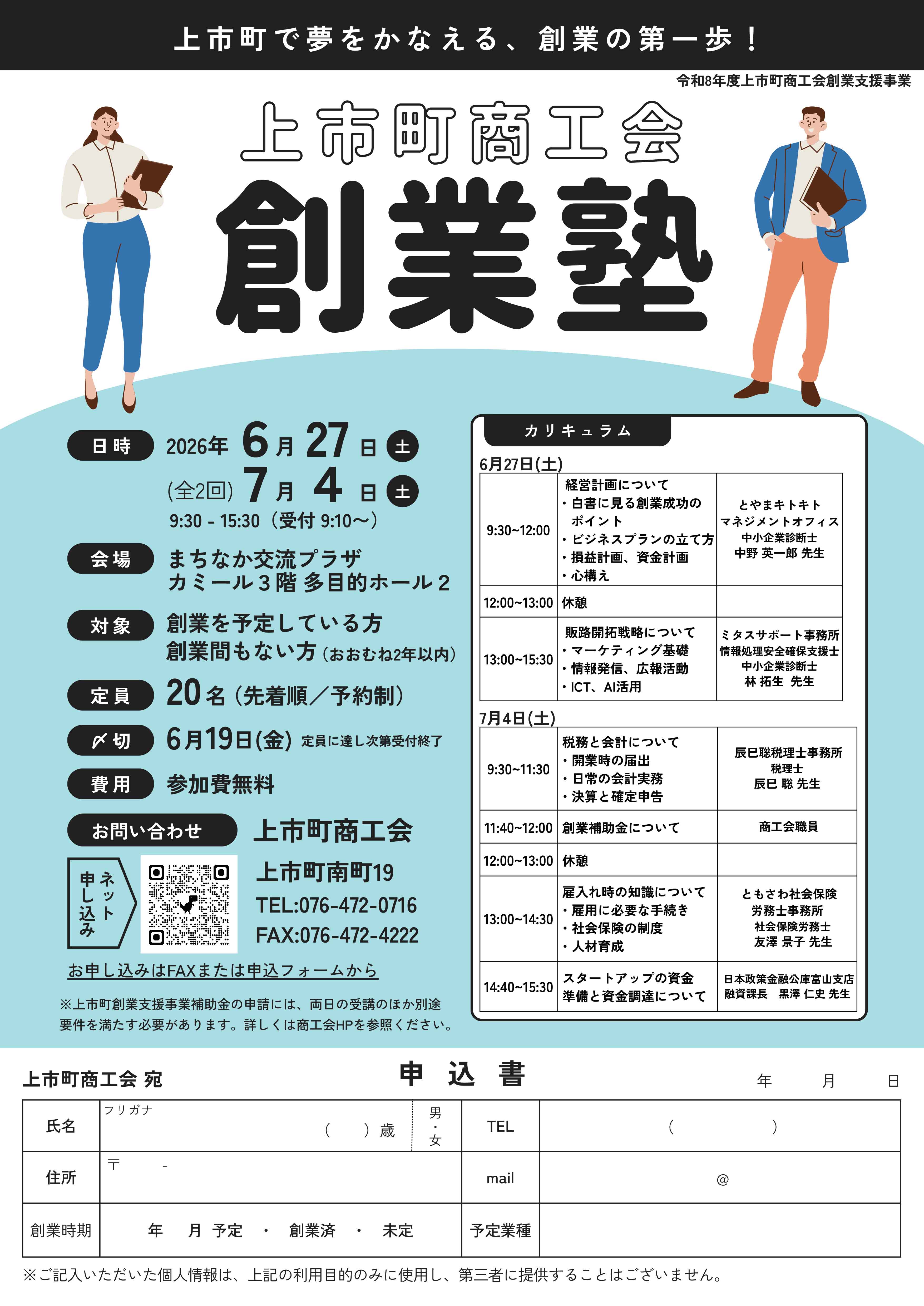 上市町商工会「創業塾」 開催までの画像