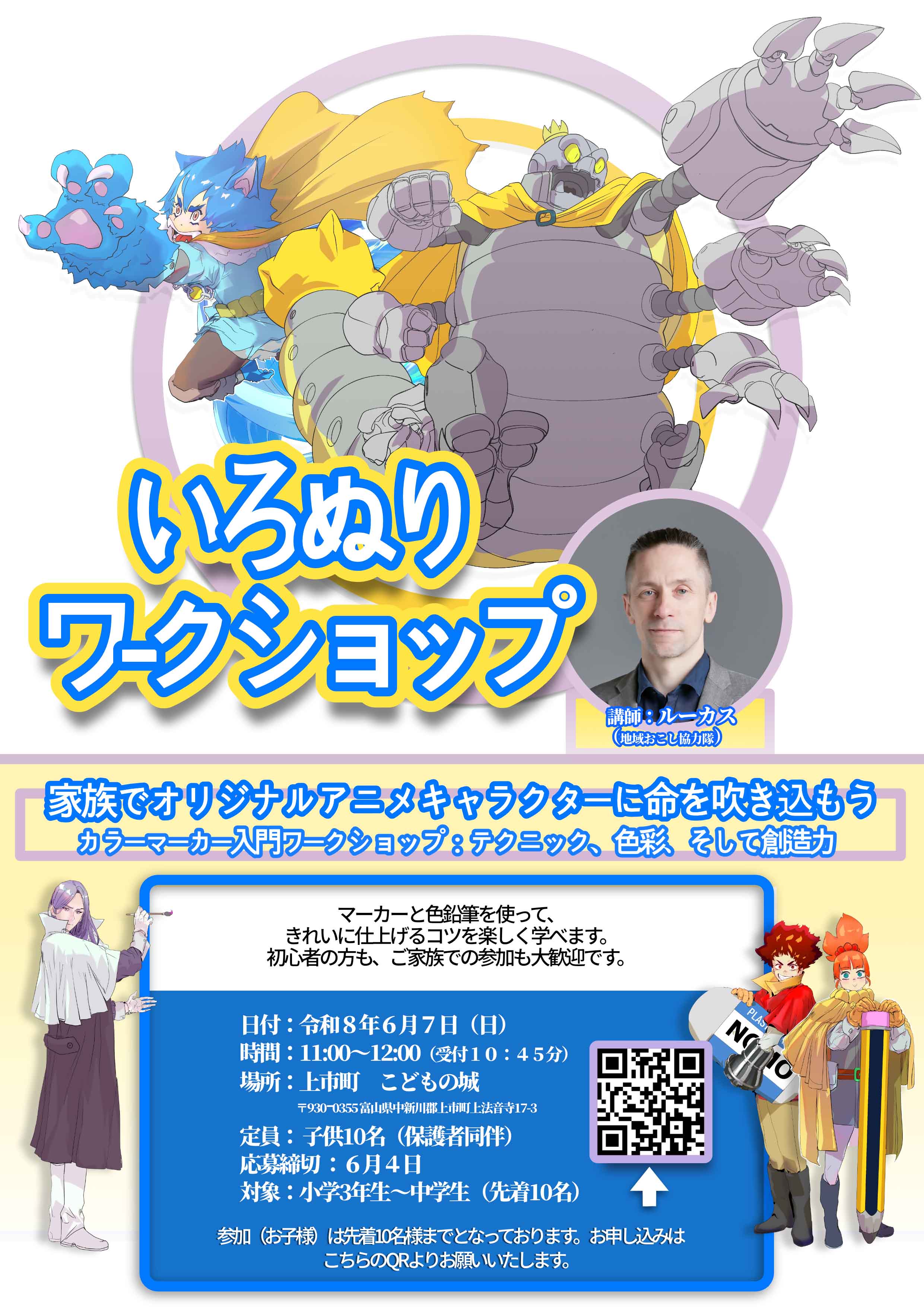 「アニメキャラクターぬりえワークショップ」 開催までの画像