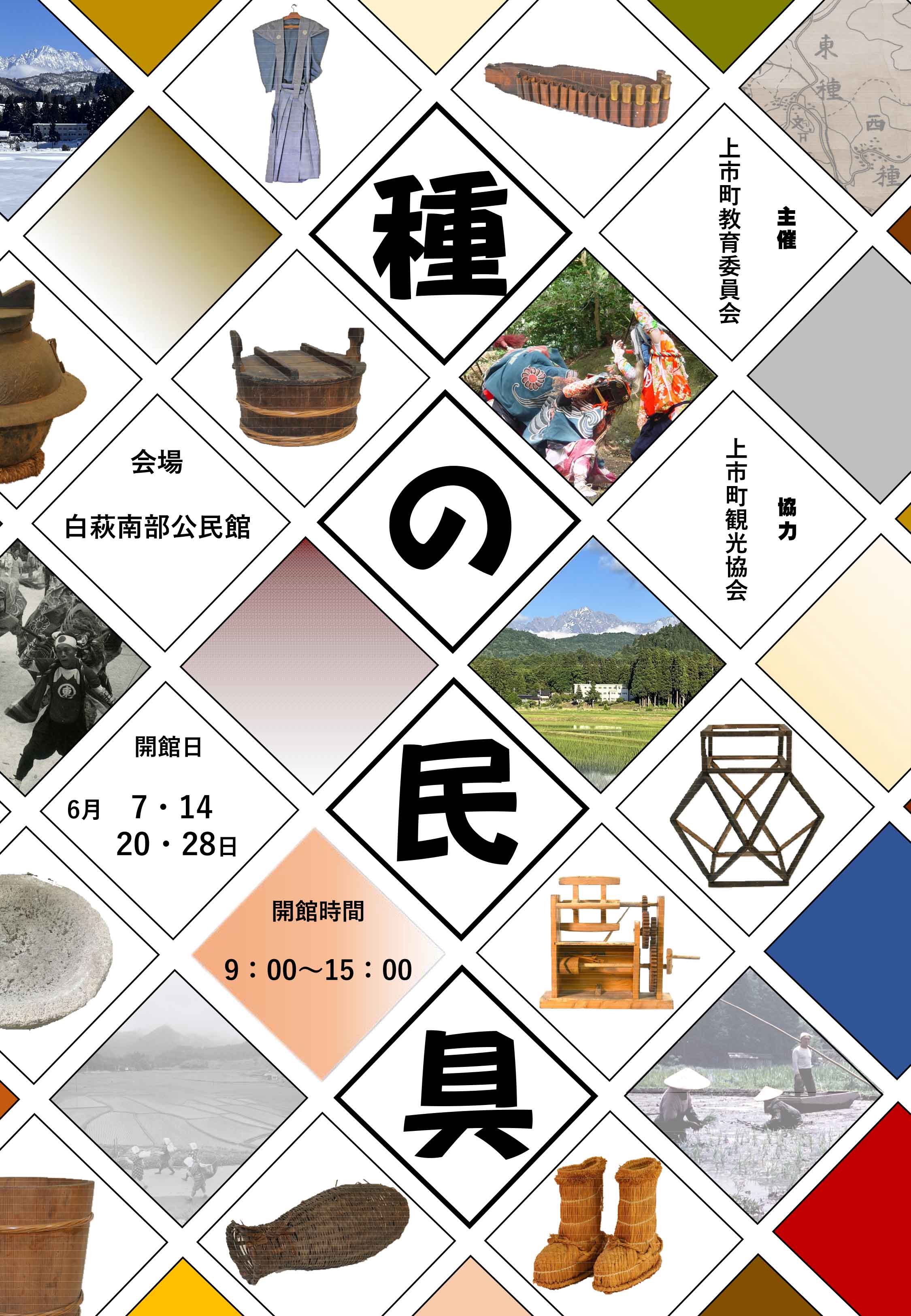【特別展】「種の民具」 開催までの画像