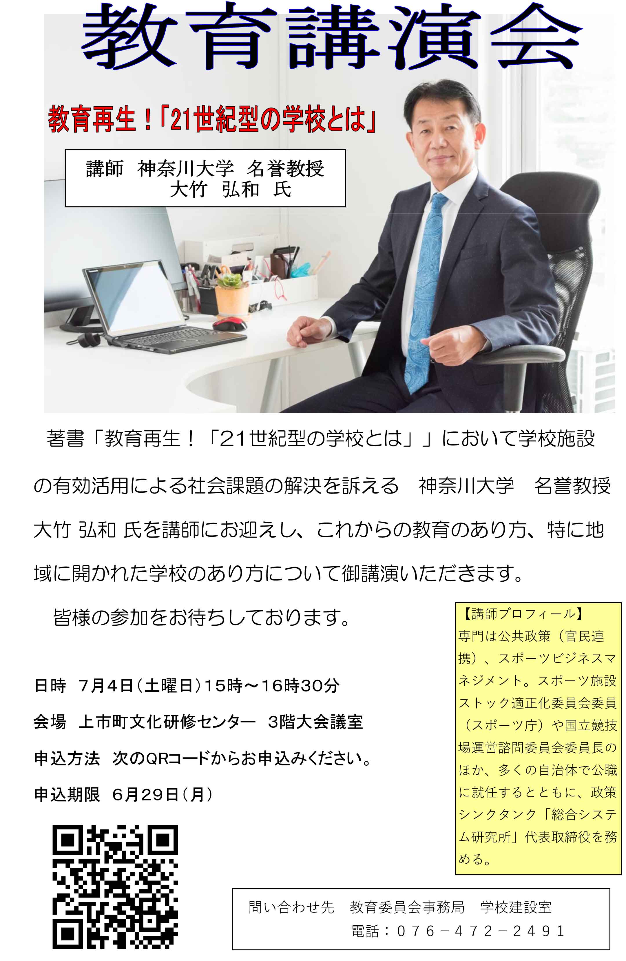 地域に開かれた学校のあり方教育講演会 開催までの画像