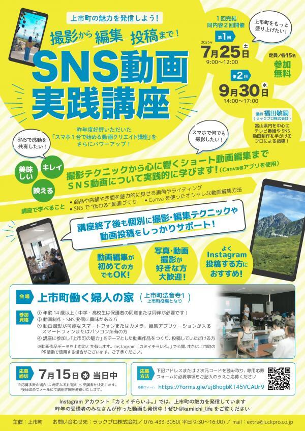 SNS動画実践講座 開催までの画像