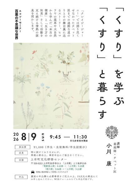 「百薬の不思議な世界」特別講座 開催までの画像