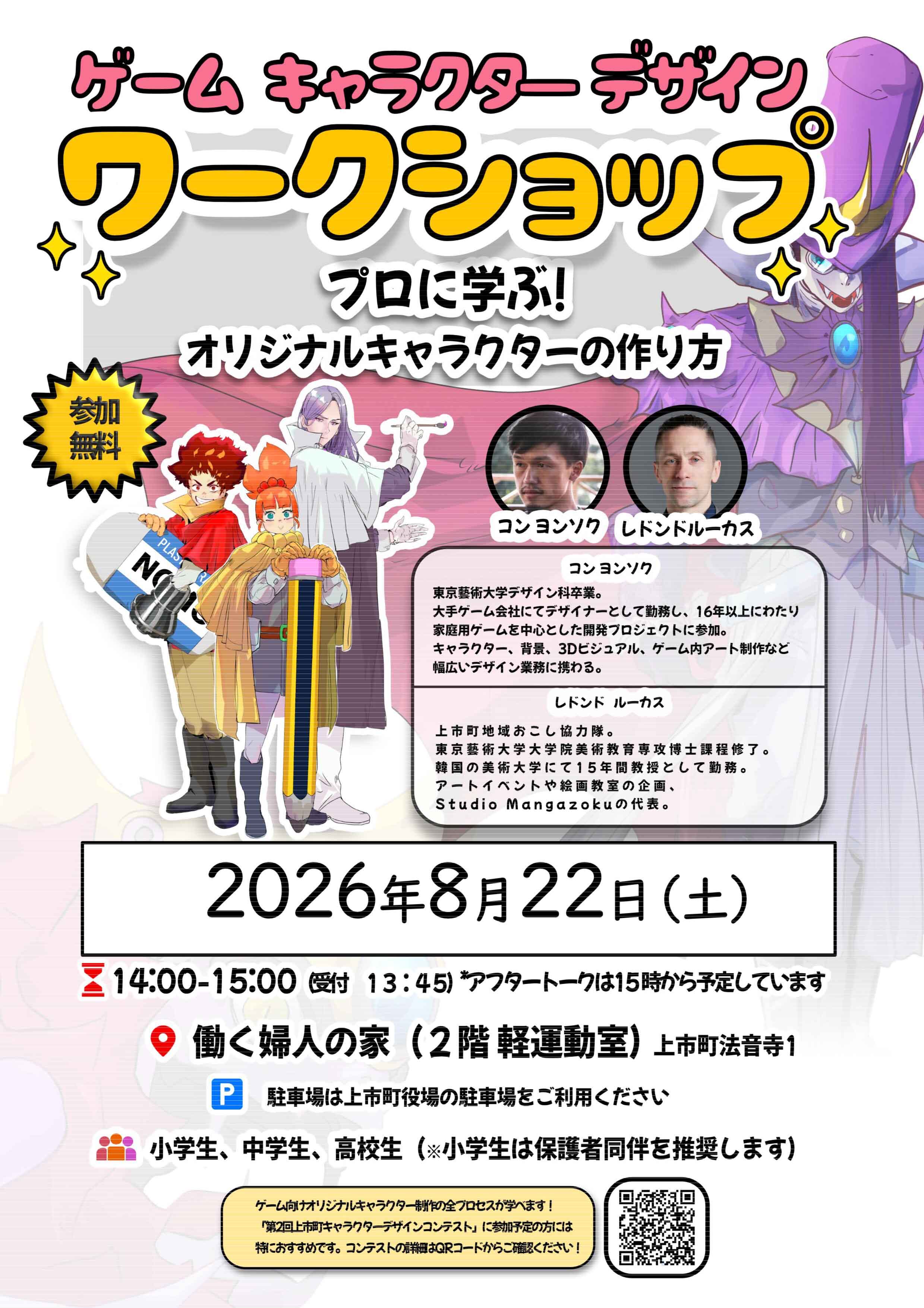 「ゲームキャラクターデザイン・ワークショップ」開催までの画像