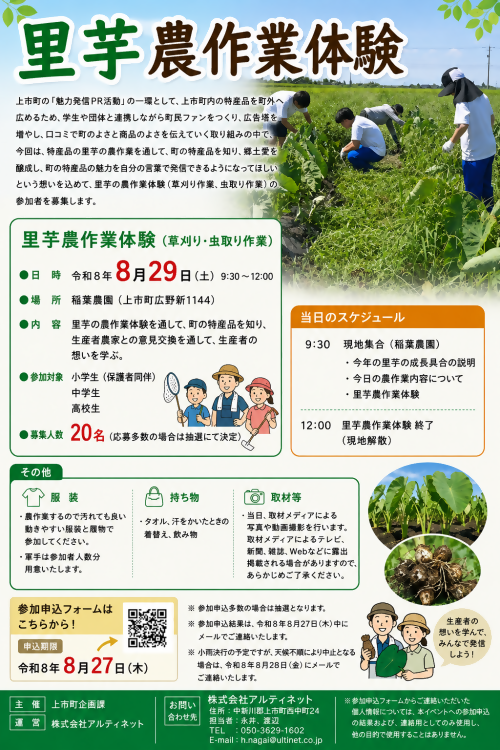 里芋農作業体験 開催までの画像
