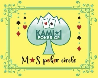 ポーカーイベント「第3回 KAMI★1POKER GP」 開催までの画像
