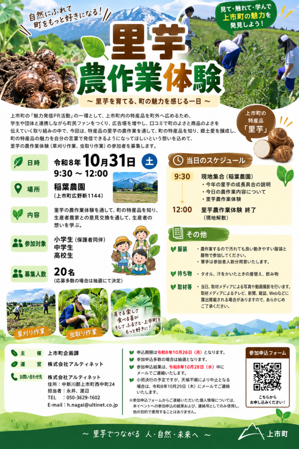 里芋農作業体験 開催までの画像