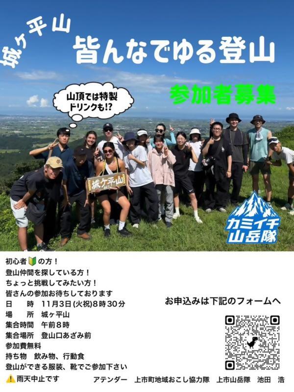 地域おこし協力隊 池田隊員企画 「城ヶ平山皆んなでゆる登山」開催までの画像