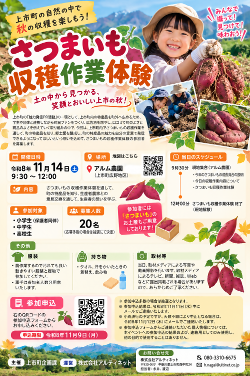 さつまいも収穫作業体験 開催までの画像