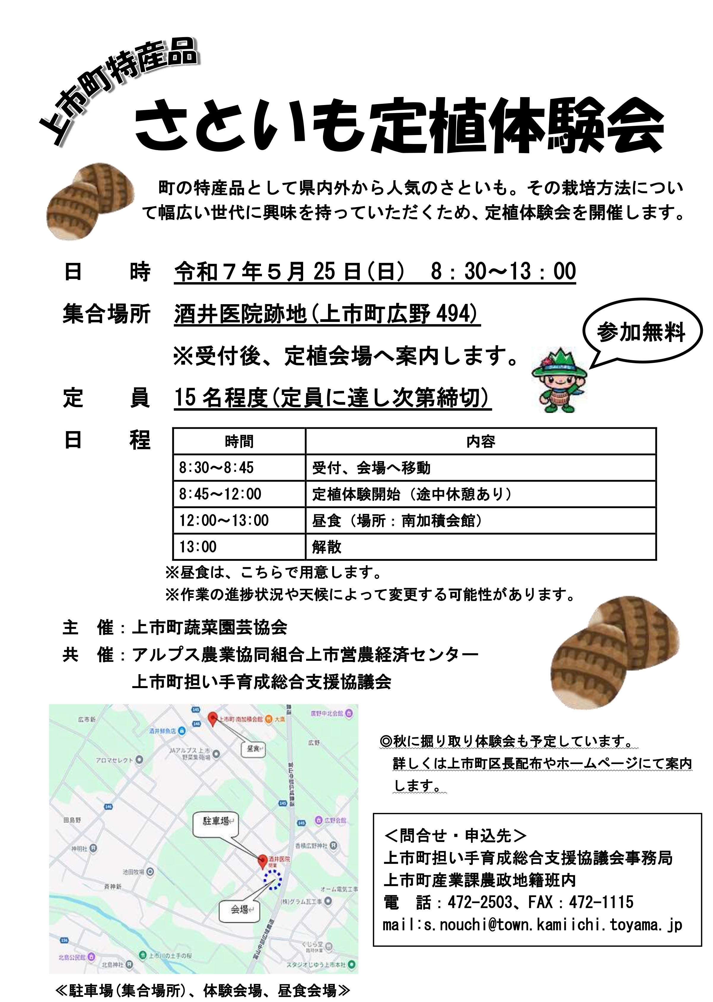 さといも定植体験会　開催までの画像