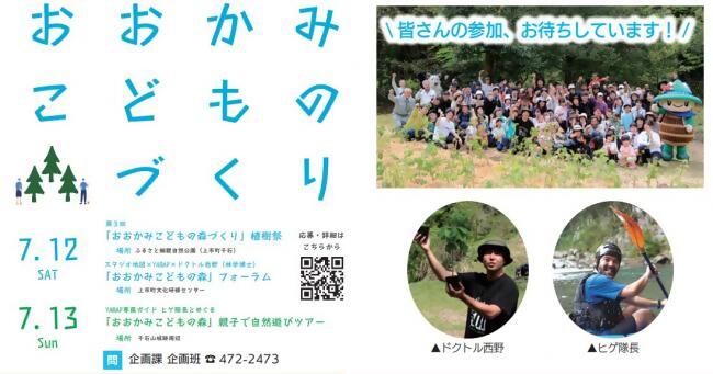 第３回「おおかみこどもの森づくり」植樹祭 開催までの画像