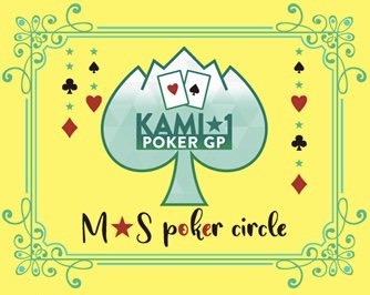 ポーカーイベント「KAMI★1POKER GP」開催までの画像