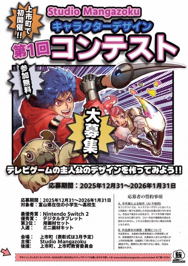 第1回キャラクターデザインコンテスト 締切までの画像