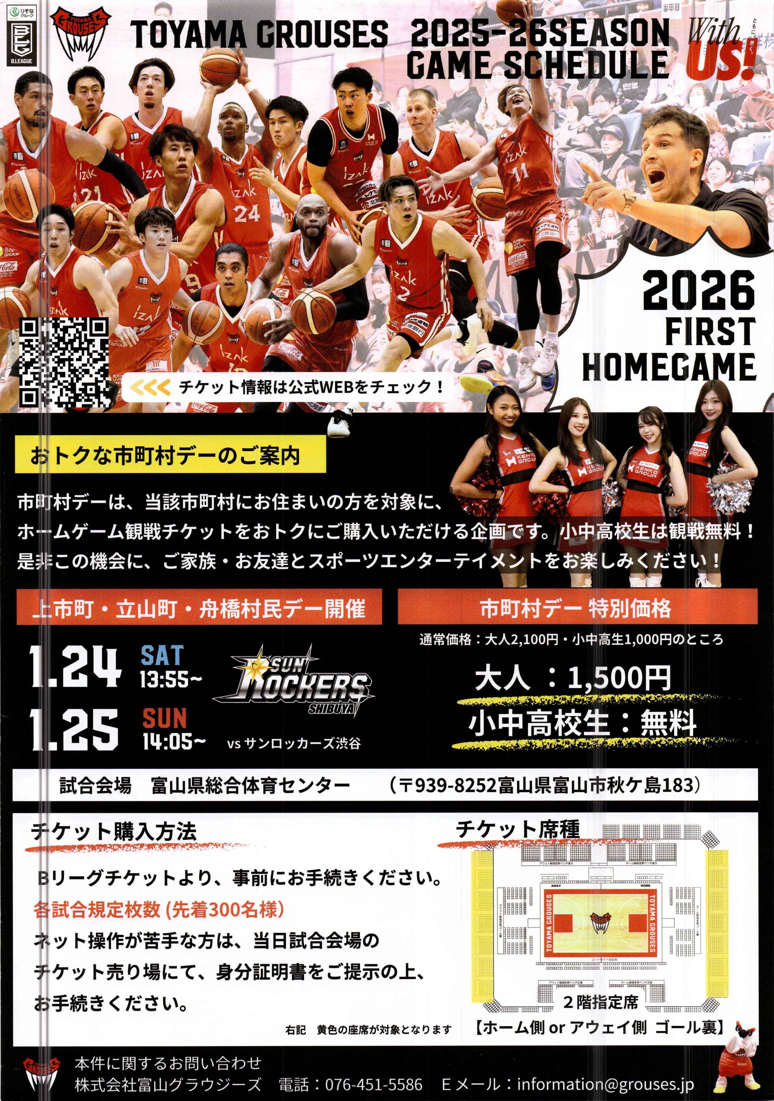 富山グラウジーズ「上市町の日」応援バスツアー 開催までの画像