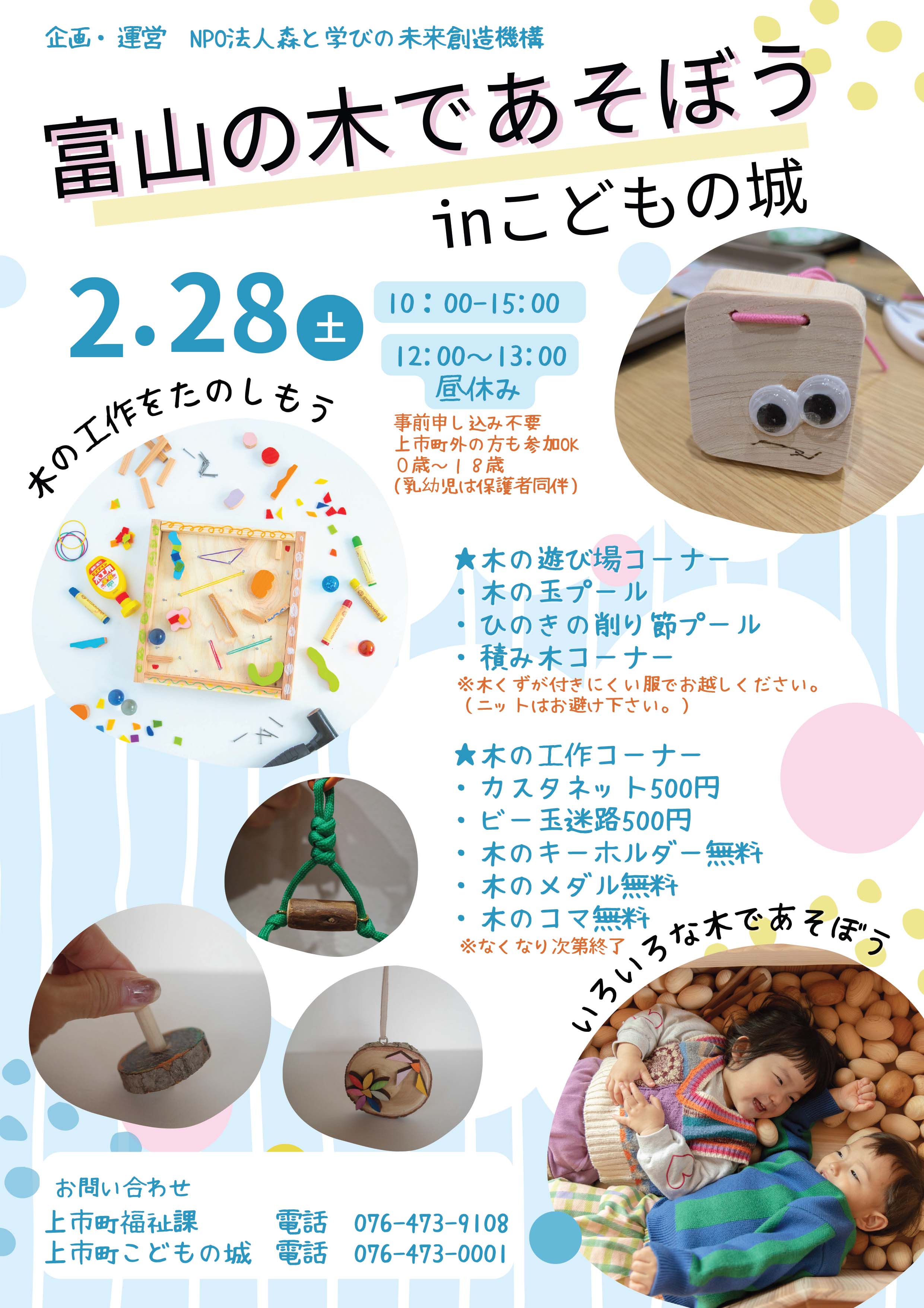 富山の木であそぼうinこどもの城の画像