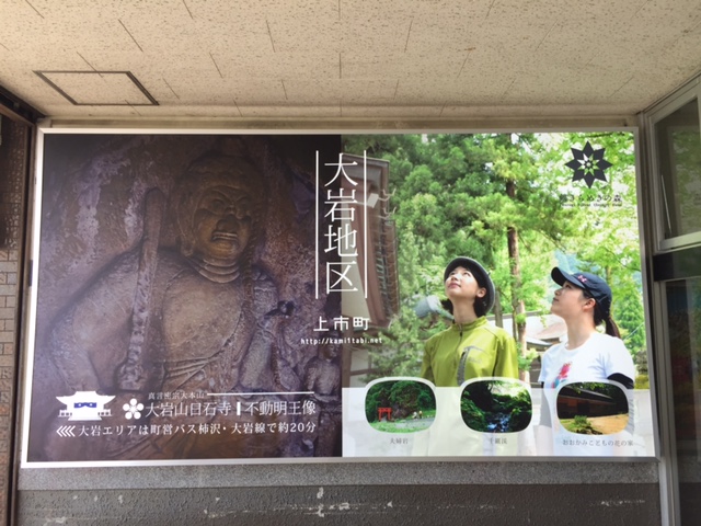 上市駅構内バス停留場　観光PR看板設置の画像