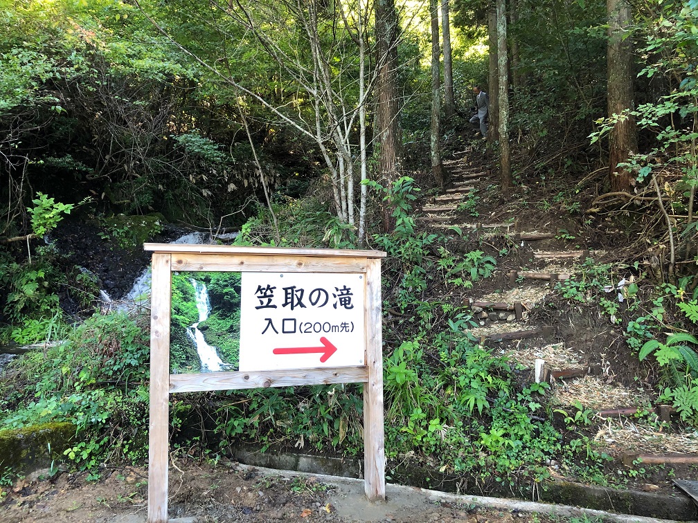 「笠取の滝」遊歩道完成の画像1