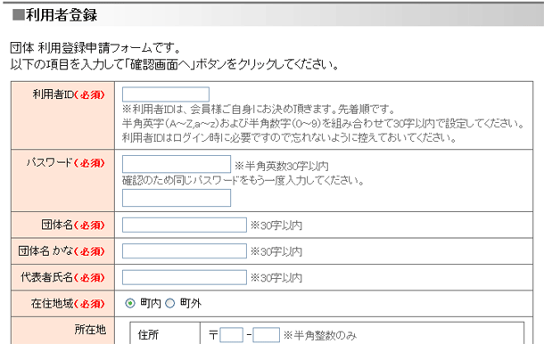 利用者登録の画像