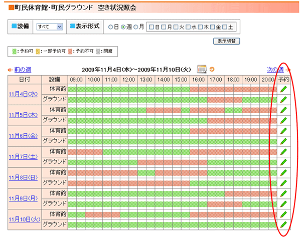 空き状況照会の画像