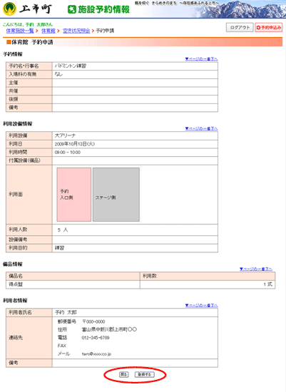 予約申請の画像2