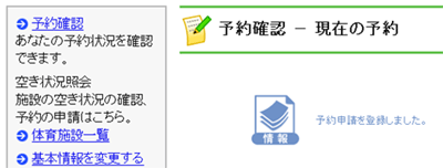 「予約申請を登録しました」のメッセージの画像