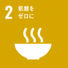SDGs2ロゴ