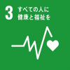 SDGs3ロゴ