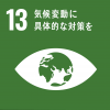 SDGs13ロゴ