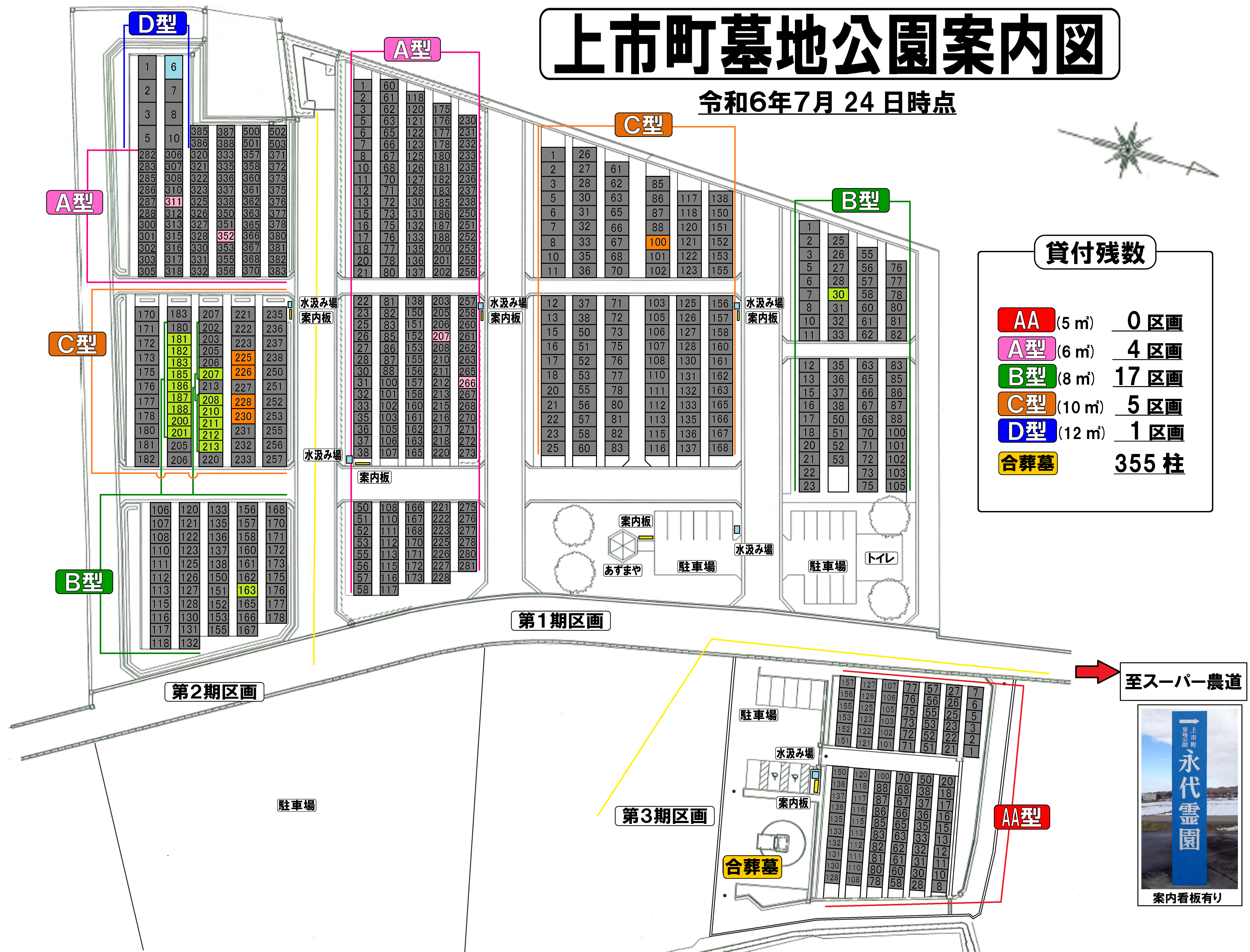 令和６年７月24日現在の上市町墓地公園貸付状況