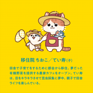 移住院ちおこ、てい寿の画像