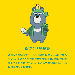 森づくり植樹朗の画像