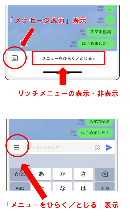 メニューをひらく・とじるの案内画像