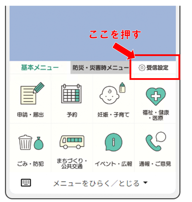 受信設定の案内画像