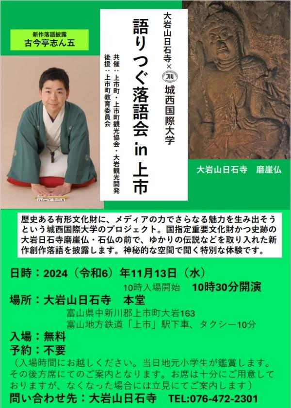 「語りつぐ落語会in上市」チラシ