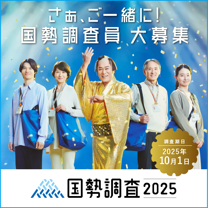 調査員募集用