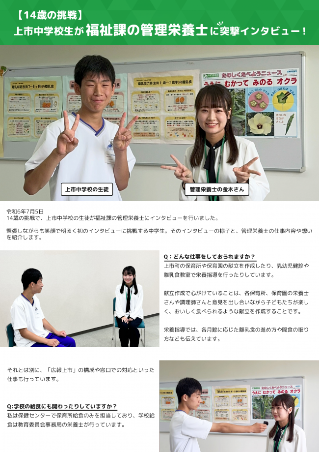 管理栄養士さんへのインタビュー