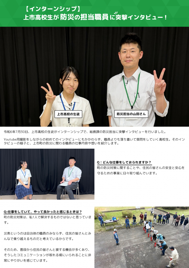 防災担当職員へのインタビュー