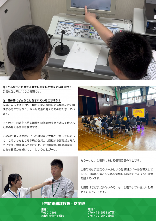 防災担当職員2