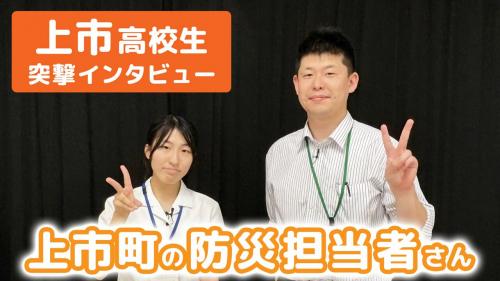 防災担当職員