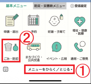 リッチメニューからの操作
