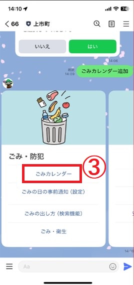 ごみカレンダーを選択