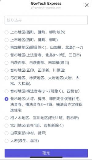 地区選択