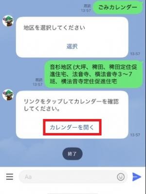 カレンダーをひらく