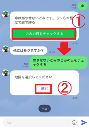 ゴミノヒヲチェック