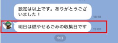 燃やせるごみの日通知