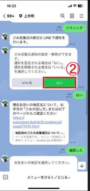はい