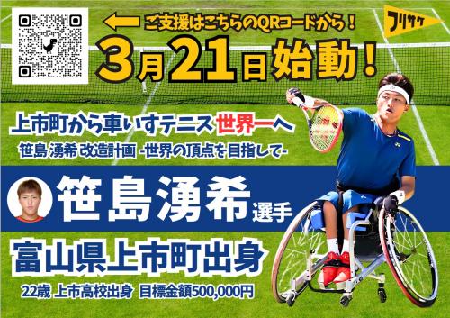 笹島選手