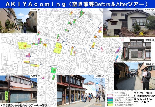 Ａｋｉｙａｃｏｍｉｎｇ（第2回）イメージ