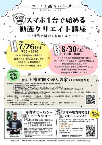 動画クリエイト講座チラシ