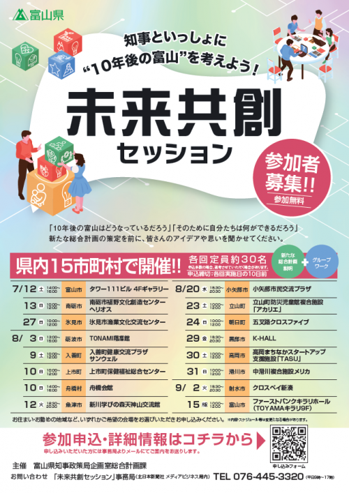未来共創セッション（チラシ）